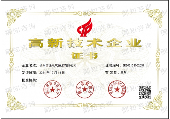 杭州XXX電氣技術有限公司